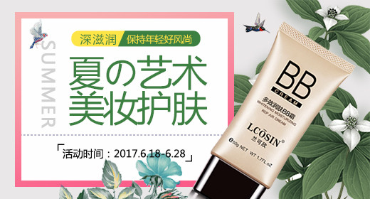 小清新夏季护肤品钻展psd模板