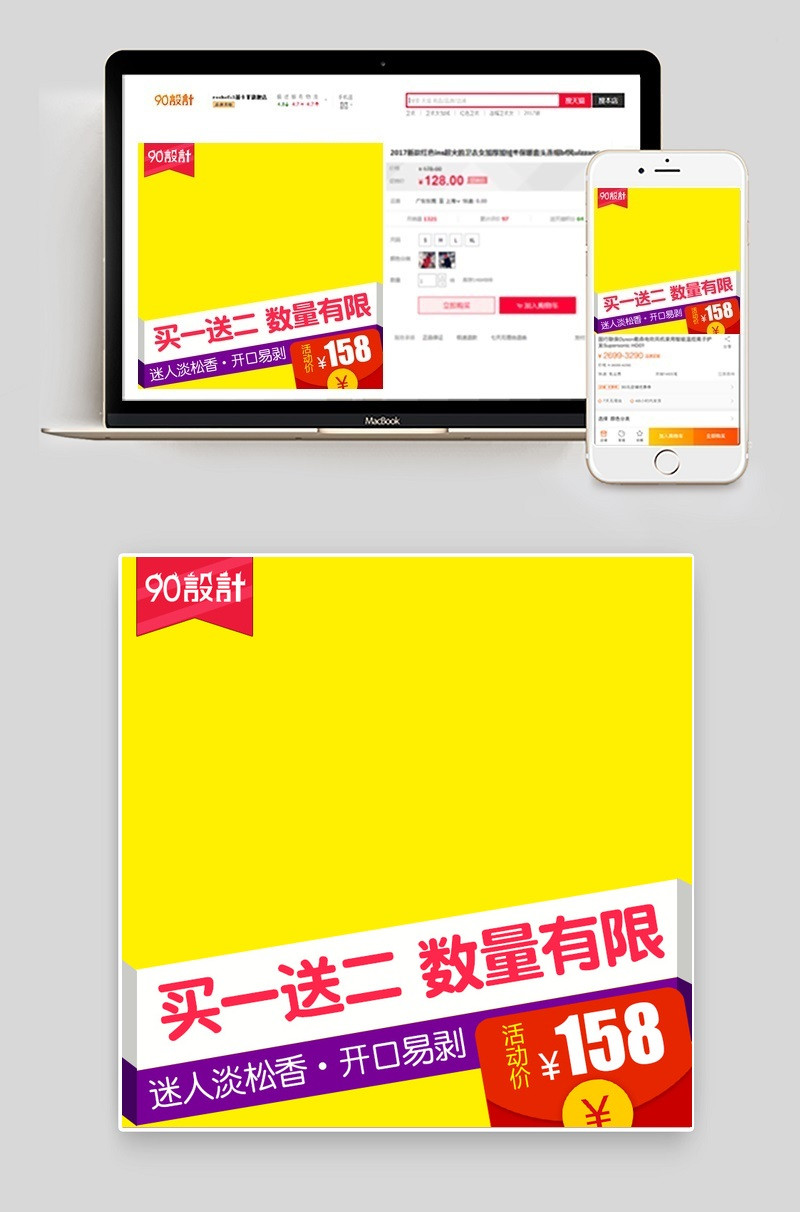 简约坚果零食直通车主图PSD模板