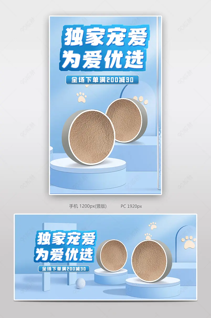 天猫爱宠日宠物用品猫抓板电商日常简约蓝色海报模板