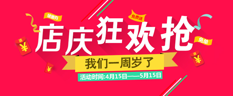 简约红色系列奢华丝带店铺促销店招