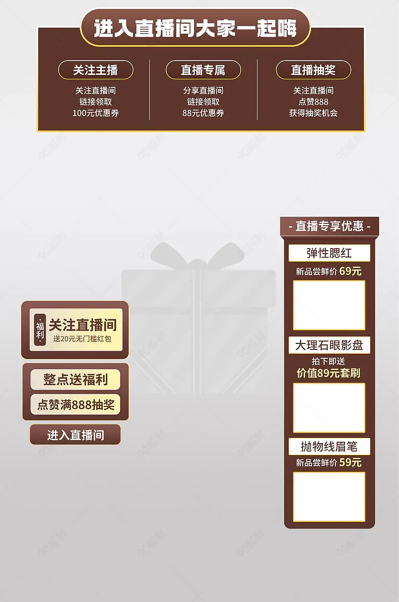 棕色简约时尚化妆品限时秒杀折扣清仓直播悬浮标