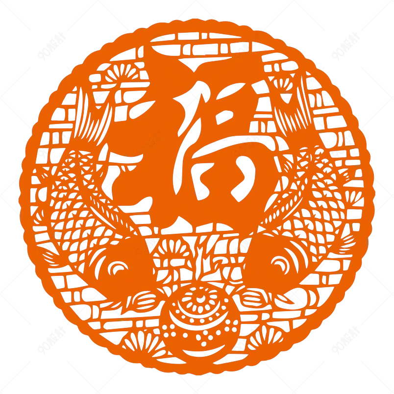 创意中国风喜庆福字剪纸元素设计