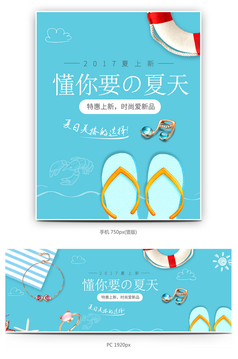 夏季上新简约清新风首饰促销全屏海报banner