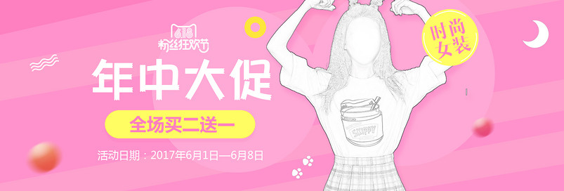 年中大促女装上衣简约全屏促销海报