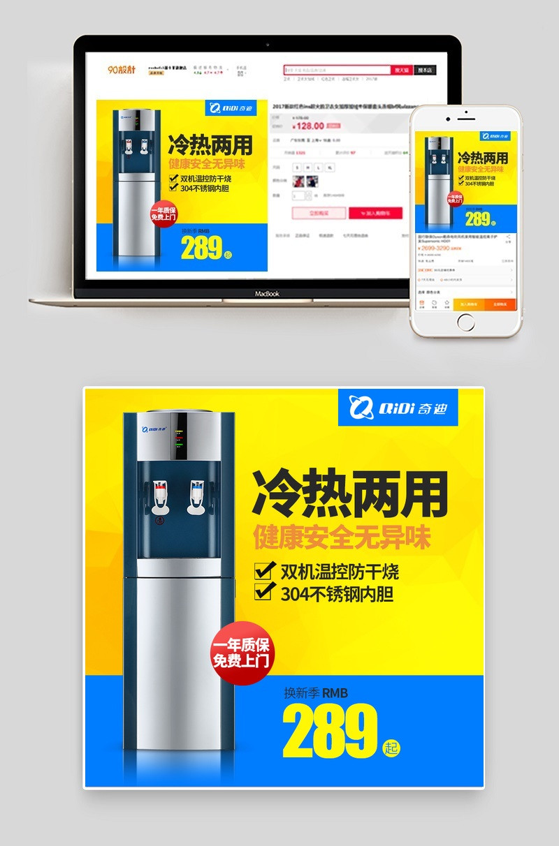 商务办公冷热两用主图直通车图PSD模板