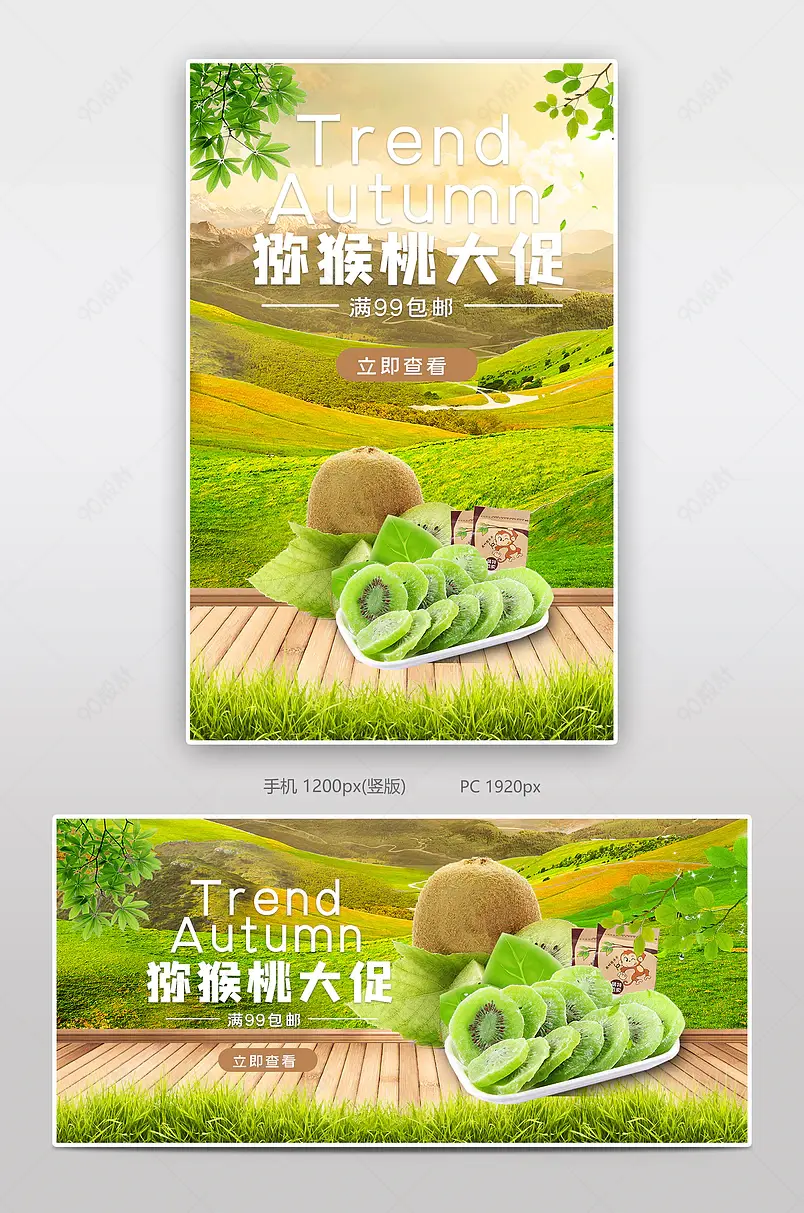 清新猕猴桃大促电商背景海报模板banner