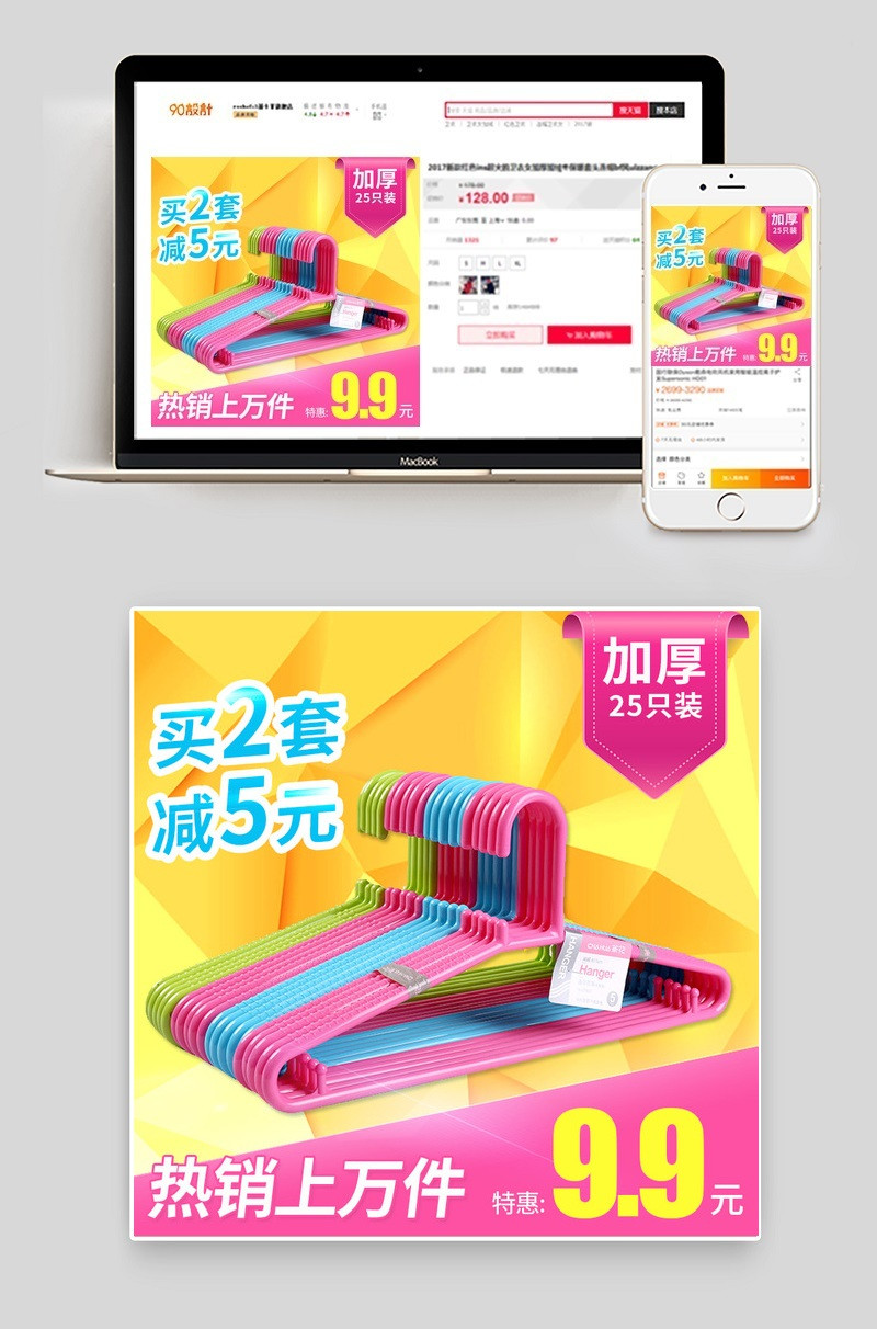 时尚简约促销衣架直通车主图psd模板