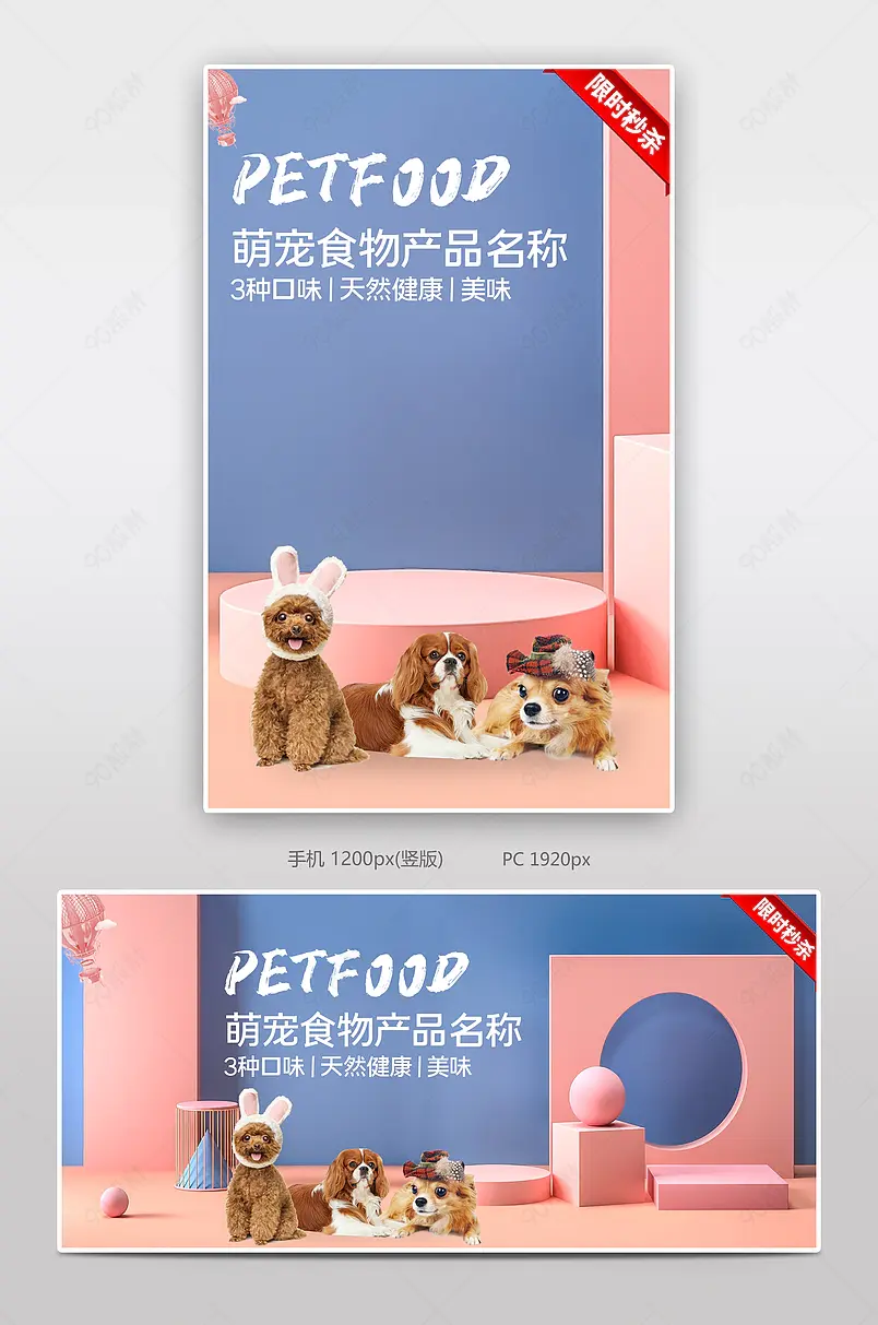 宠物用品C4D电商日常简约模板