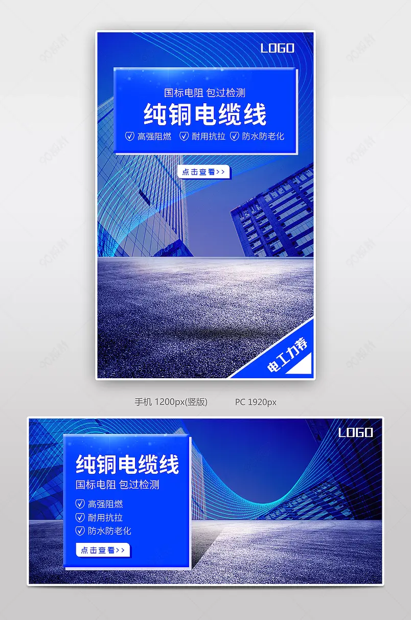 炫酷科技大气电缆线家装铜线五金电料全屏海报模板