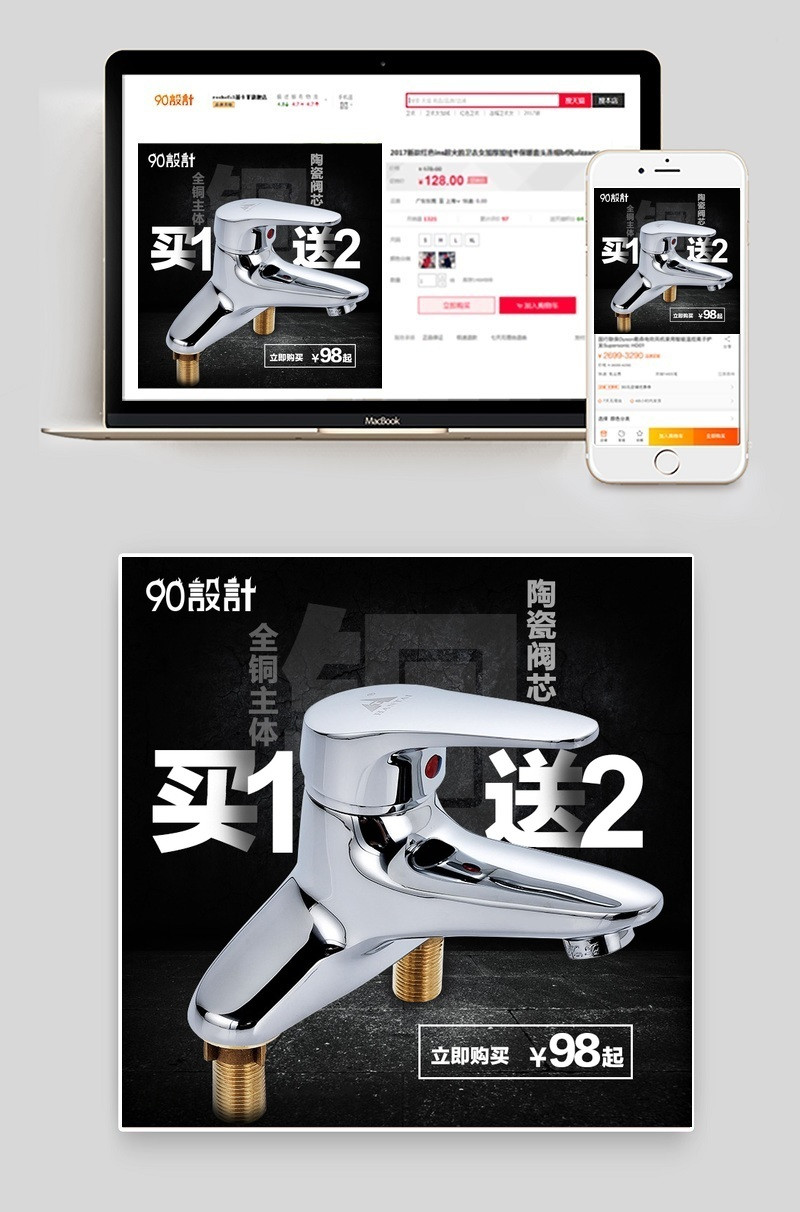 黑色简约风家居建材水龙头主图直通车PSD模版