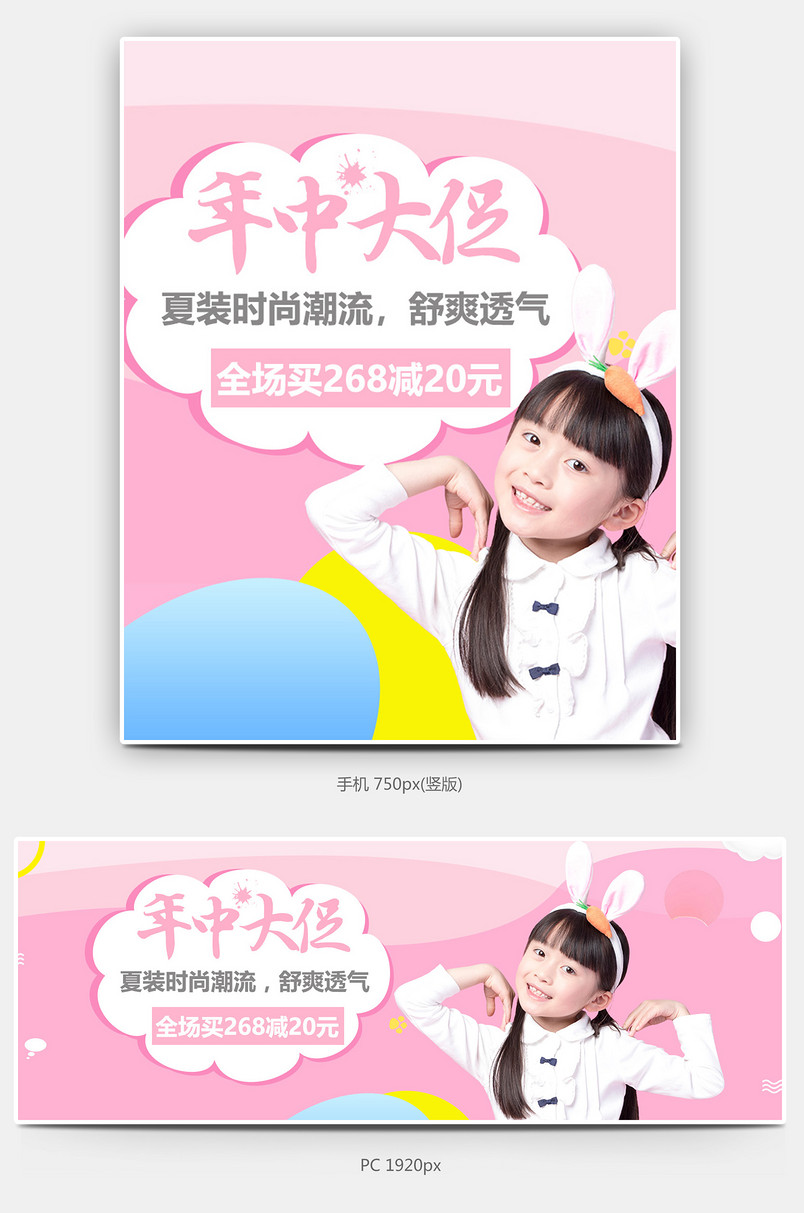 时尚简约风童装首页轮播全屏海报