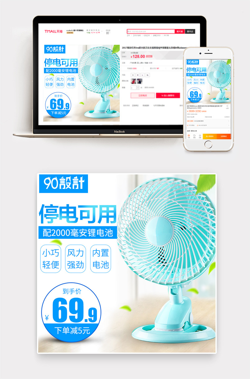 蓝色小清新电风扇生活电器主图直通车