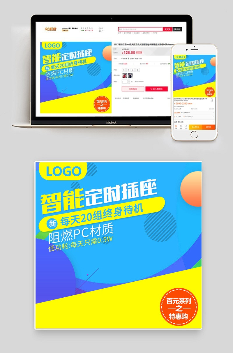 简约时尚促销电源插座智能设备五金直通车