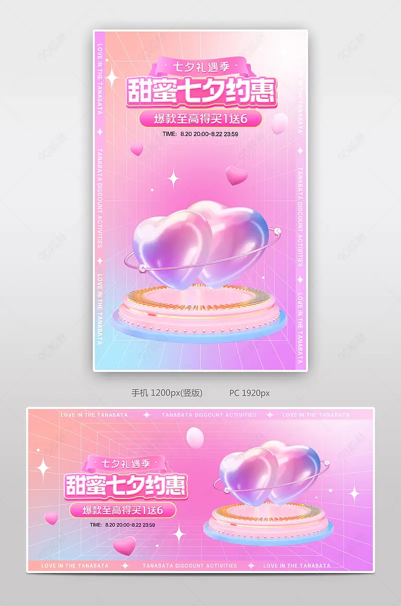 天猫七夕礼遇季甜蜜七夕约惠紫色渐变美妆个护活动海报设计