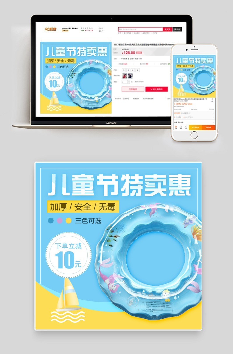  儿童节可爱儿童泳圈直通车主图模版推广图广告图