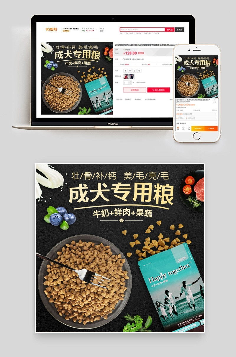 简约风 宠物狗狗狗粮成犬专用粮直通车PSD