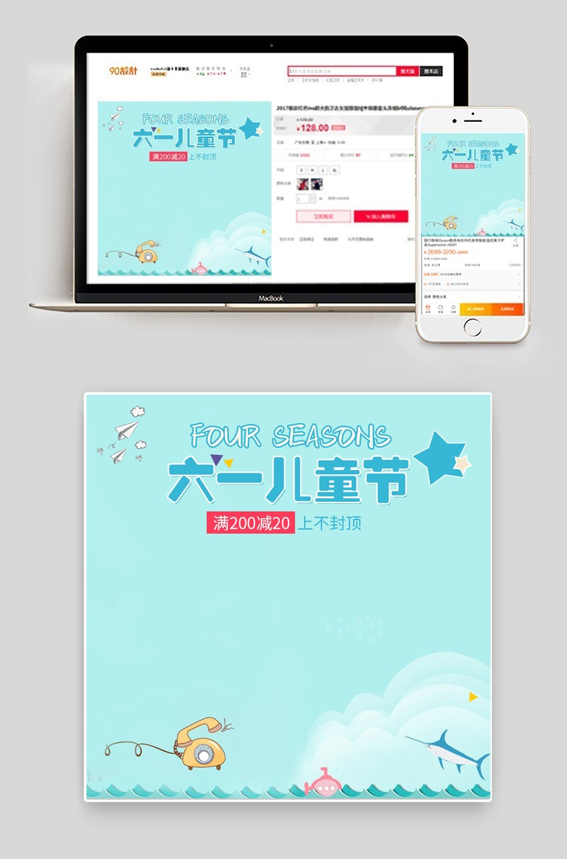 61六一儿童节童装童鞋通用直通车主图
