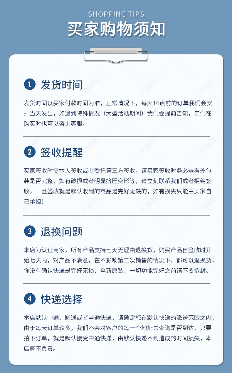 家居用品详情页购物须知快递退换说明