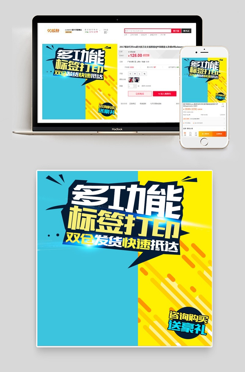 唯美时尚促销标签打印机数码电子产品直通车