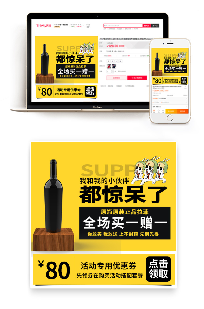 淘宝红酒主图psd模板