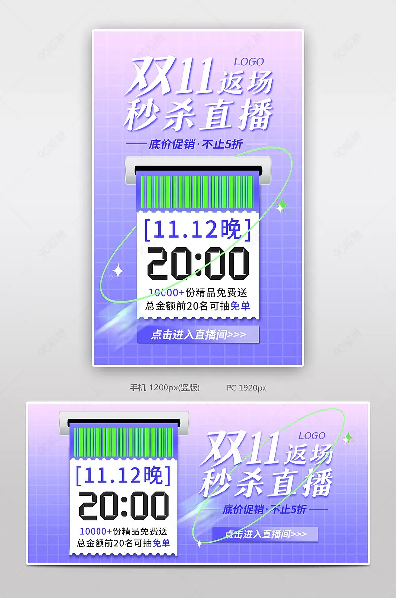 紫色双十一潮牌男装直播海报banner