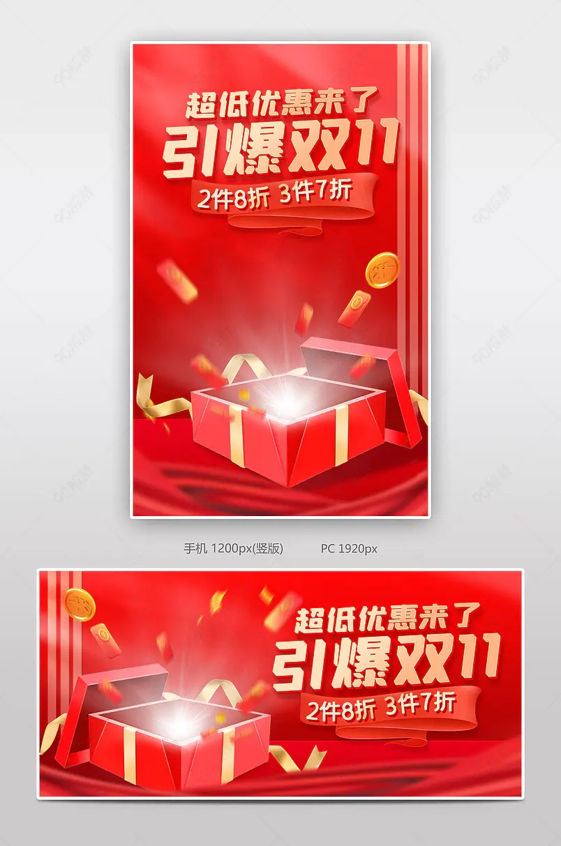 天猫京东双11大促红色零食糕点茶饮坚果海报banner