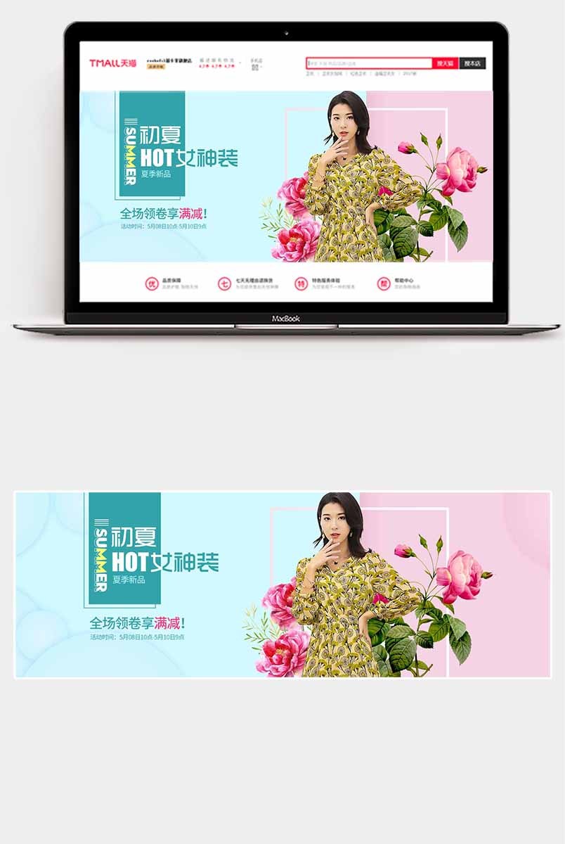 夏季焕新女装t恤促销全屏海报