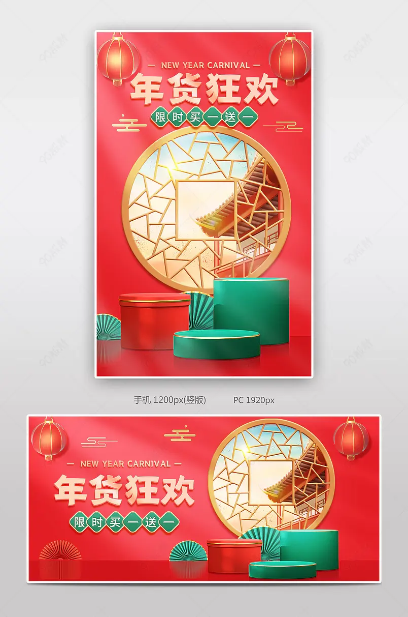 年货节中国风红色氛围感零食糕点饮料年货买不停海报