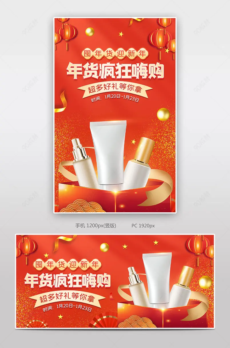 年货节红色氛围感活动促销囤年货迎新年海报