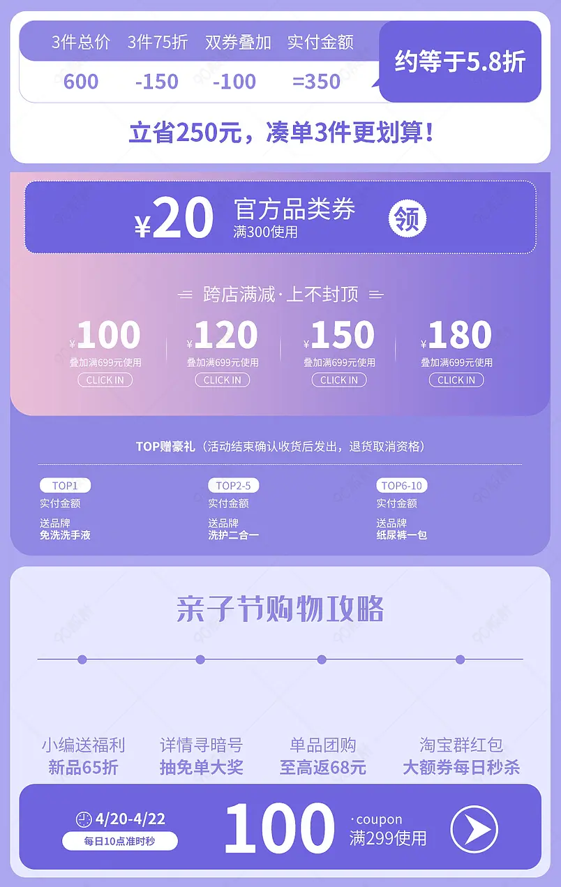 紫色天猫亲子节促销活动店铺首页活动专区营销模块设计模板