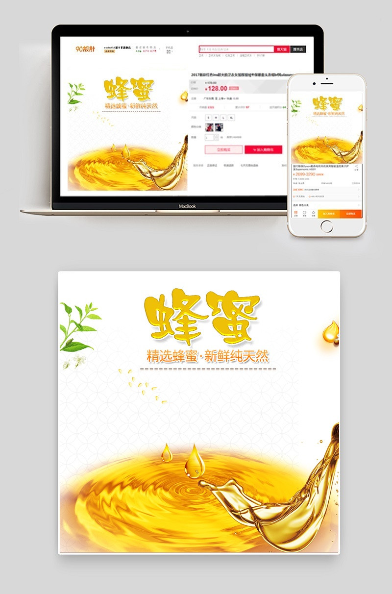 田园保健品蜂蜜主图直通车PSD模板