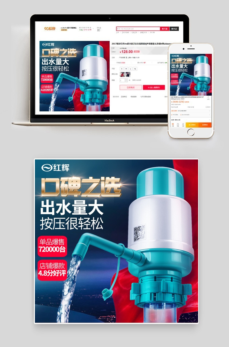 天天特价压水器主图直通车图PSD源文件