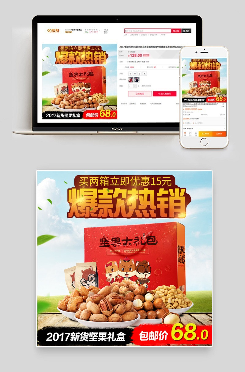 小清新零食坚果主图直通车PSD模版