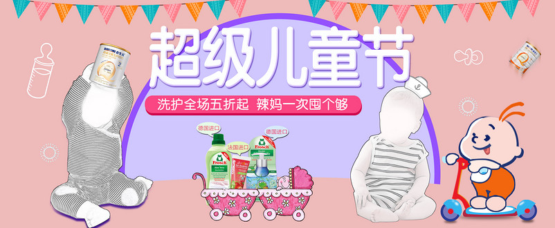 超级儿童节奶粉母婴洗护活动页面