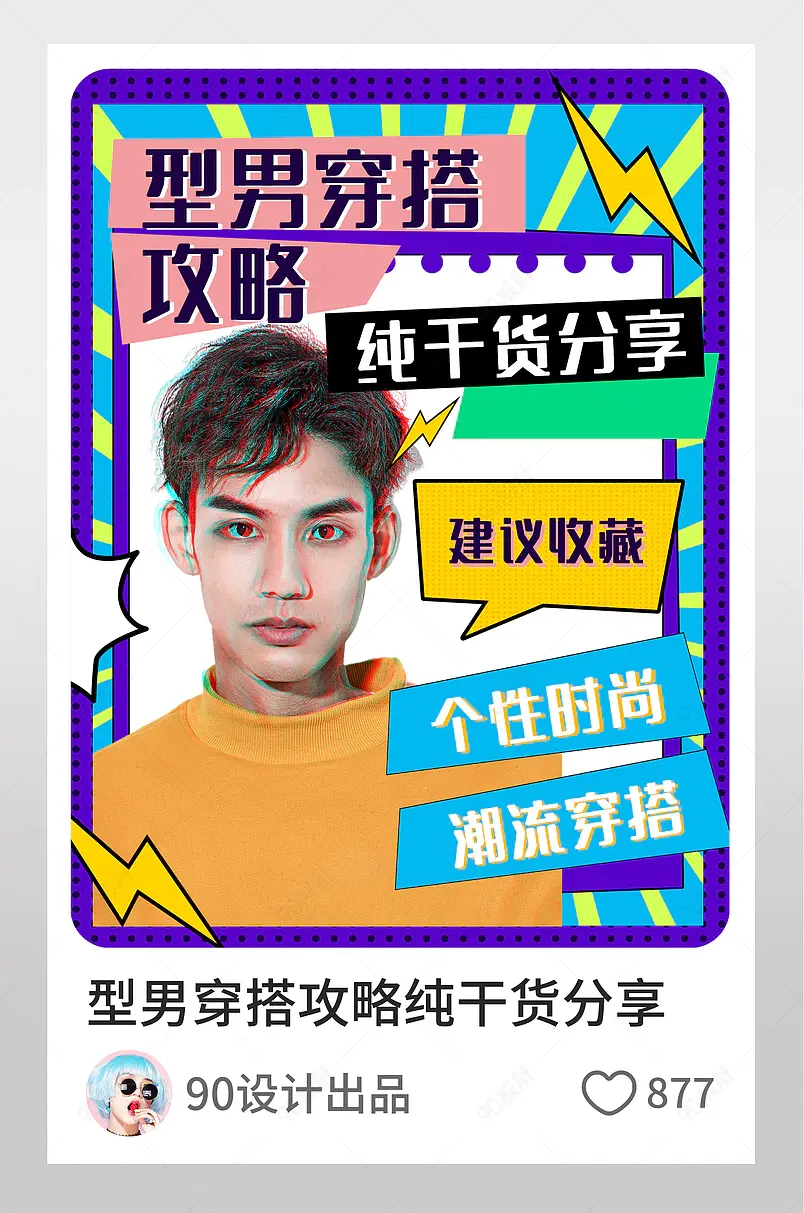 型男服装穿搭潮流时尚个性推荐淘宝逛逛小红书达人分享
