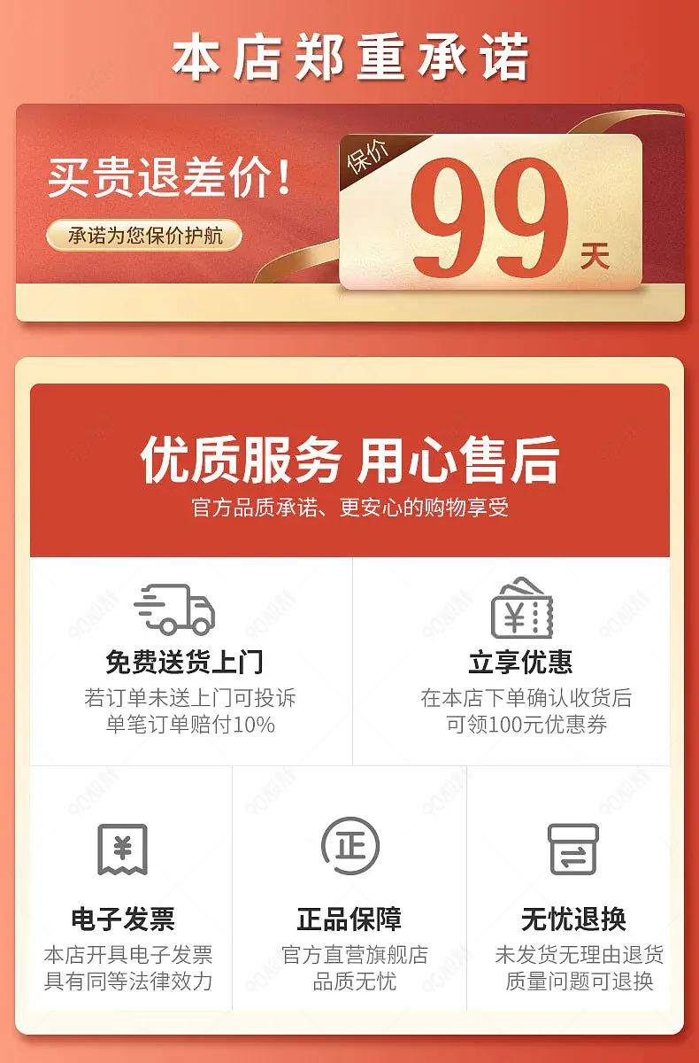 家用电器家居郑重承诺售后无忧保价快递详情说明模板