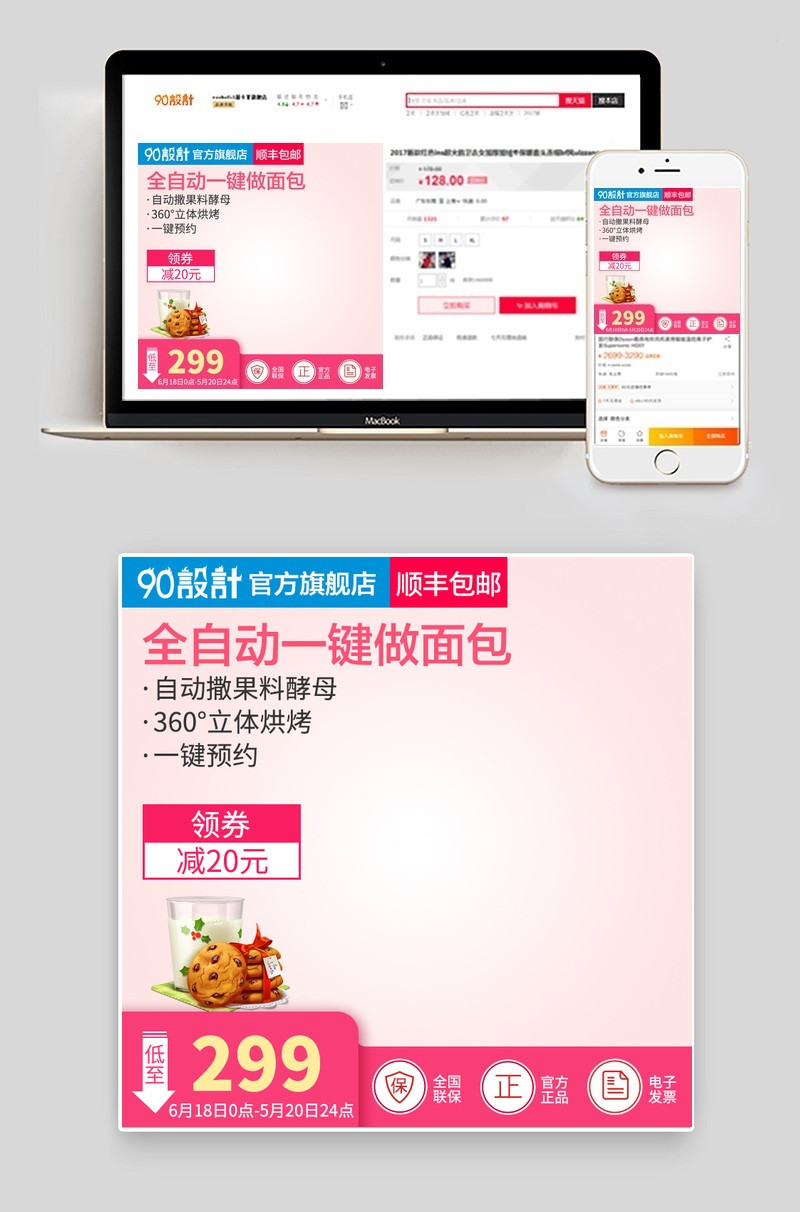 简洁电器面包机直通车主图psd模板