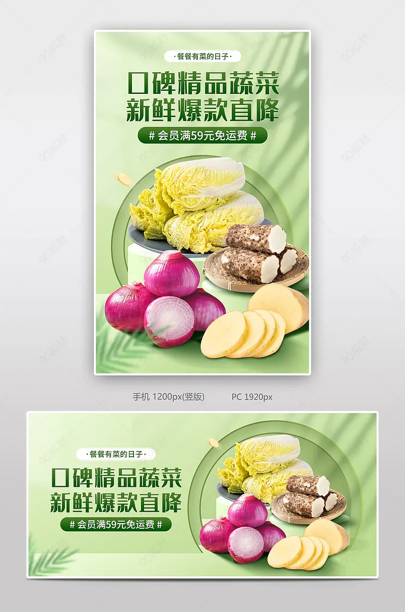 绿色小清新水果蔬菜生鲜产品海报banner