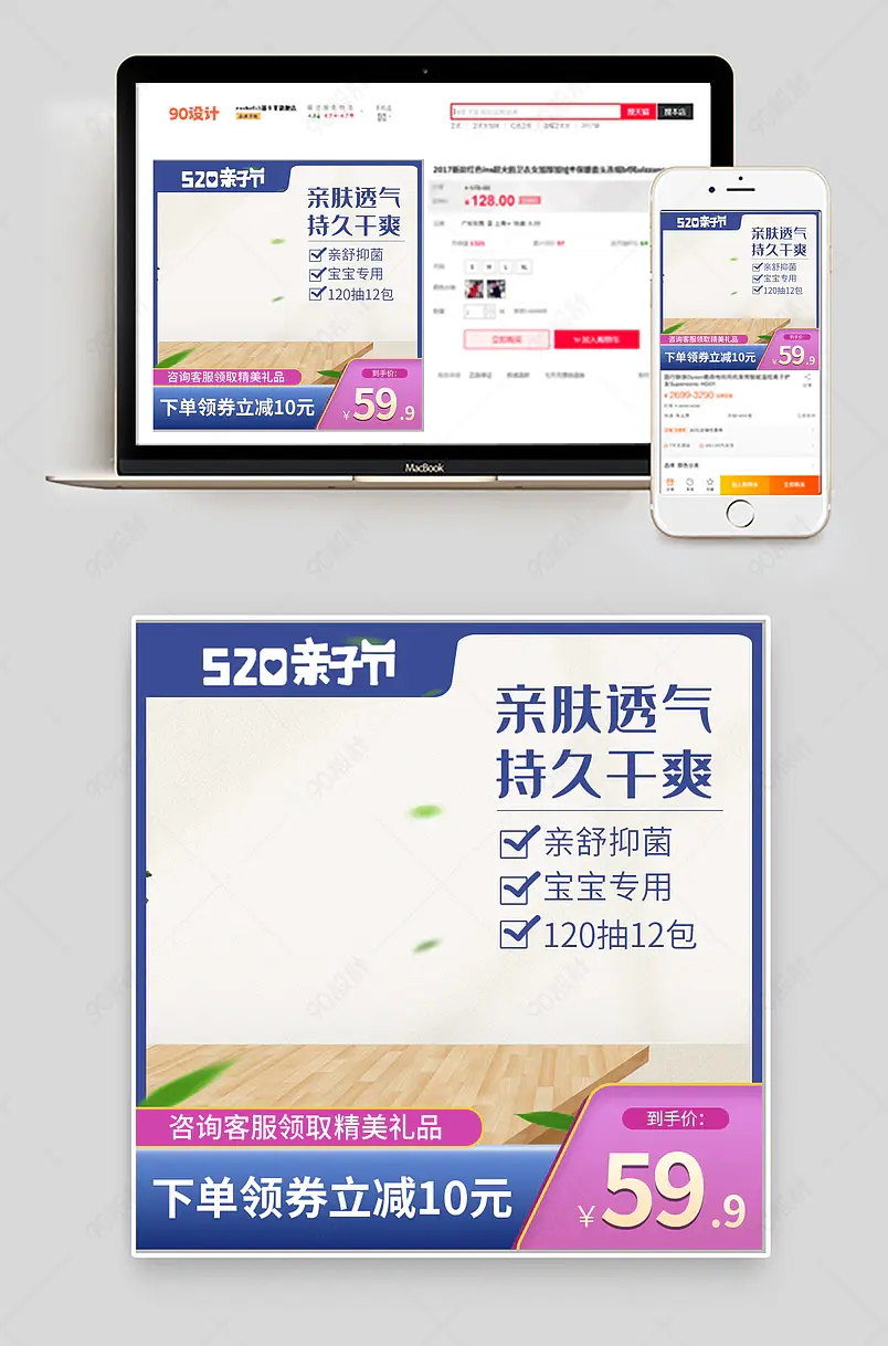 母婴用品湿纸巾活动主图首页直通车蓝色简约风