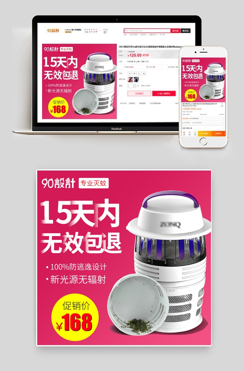 唯美风灭蚊灯生活电器主图直通车
