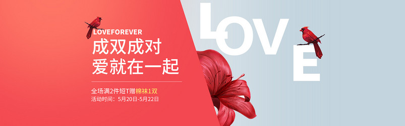 时尚潮流热情情人节男装上衣海报情人节海报
