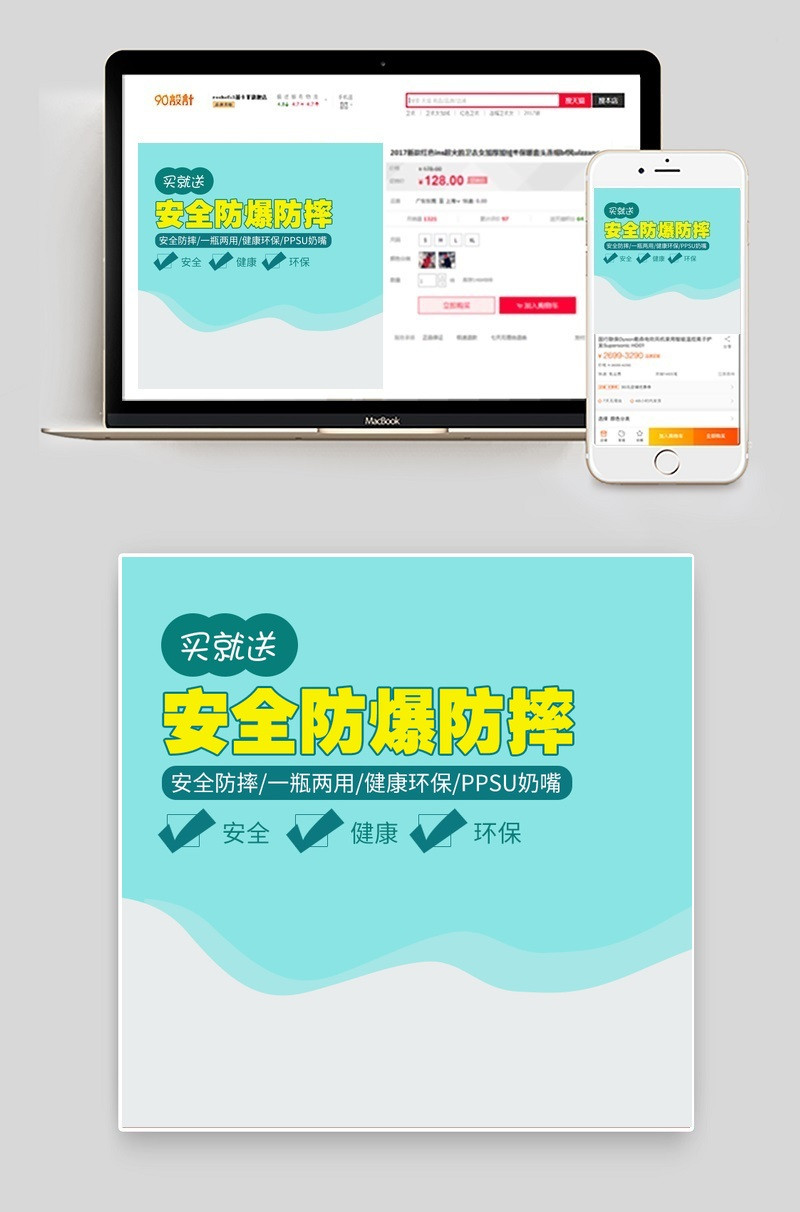 奶瓶防胀气 耐摔主图促销PSD模板
