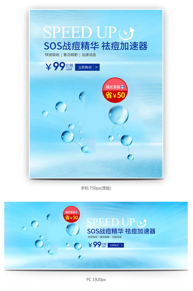 护肤品祛痘面膜精华全屏海报