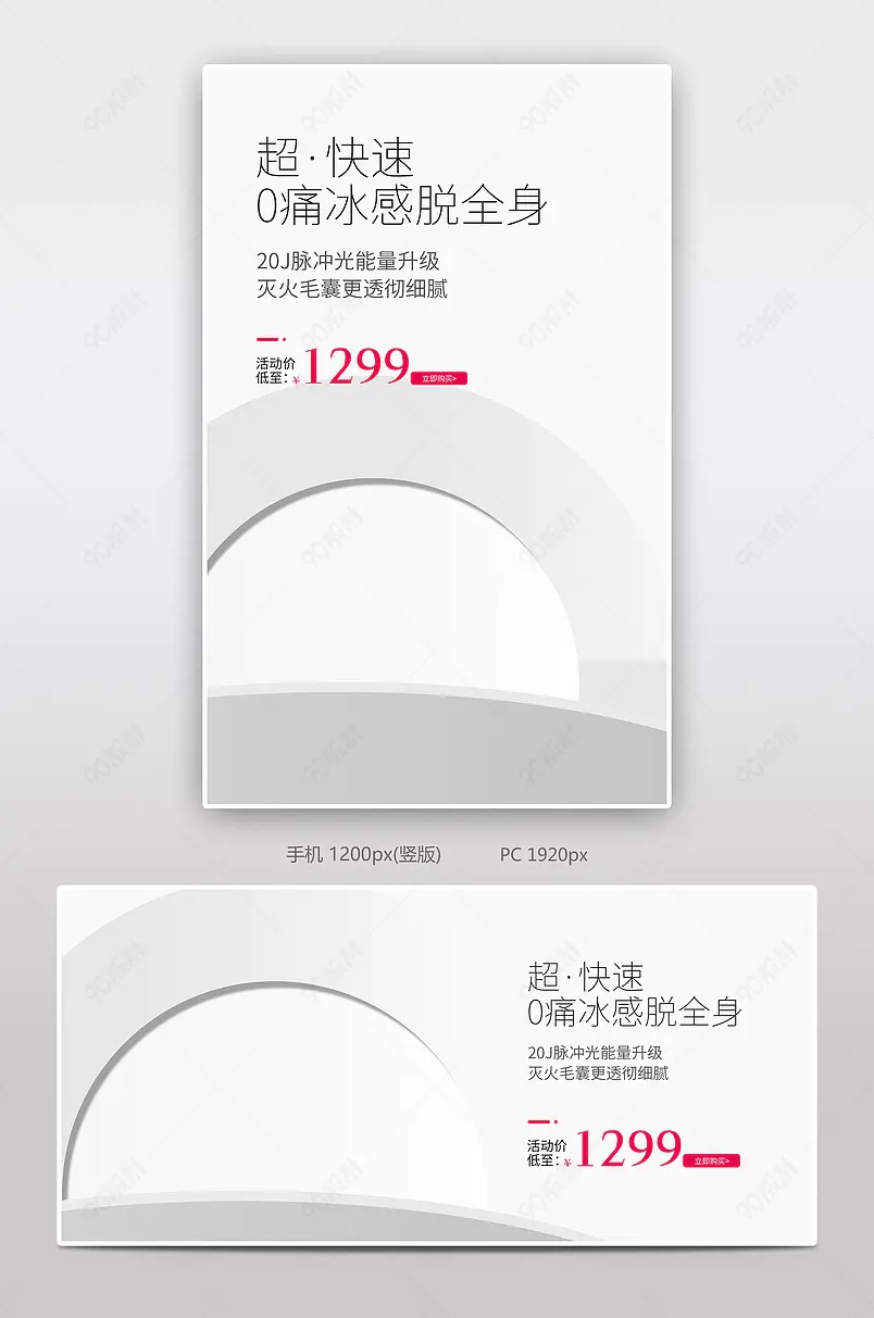 清新简约脱毛仪美容仪器海报设计模板图片