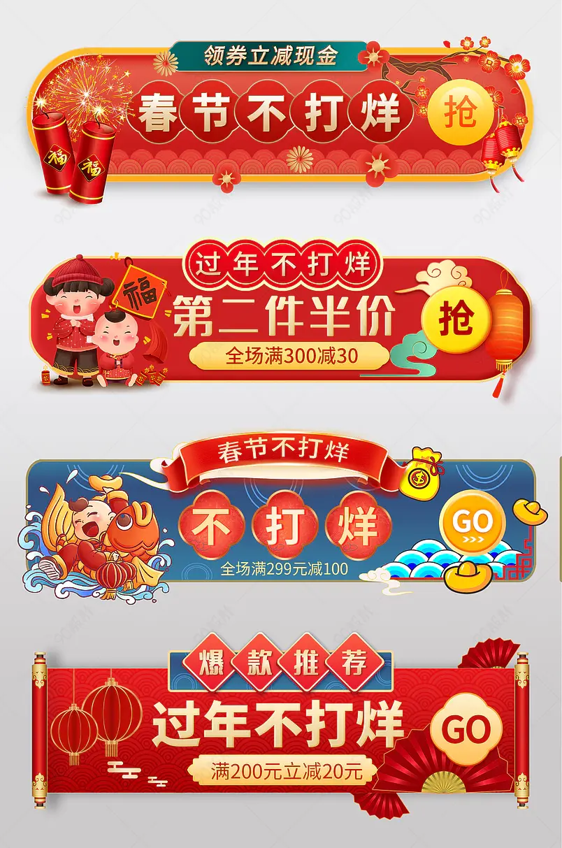 过年不打烊 banner 胶囊 年货春节不打烊喜庆
