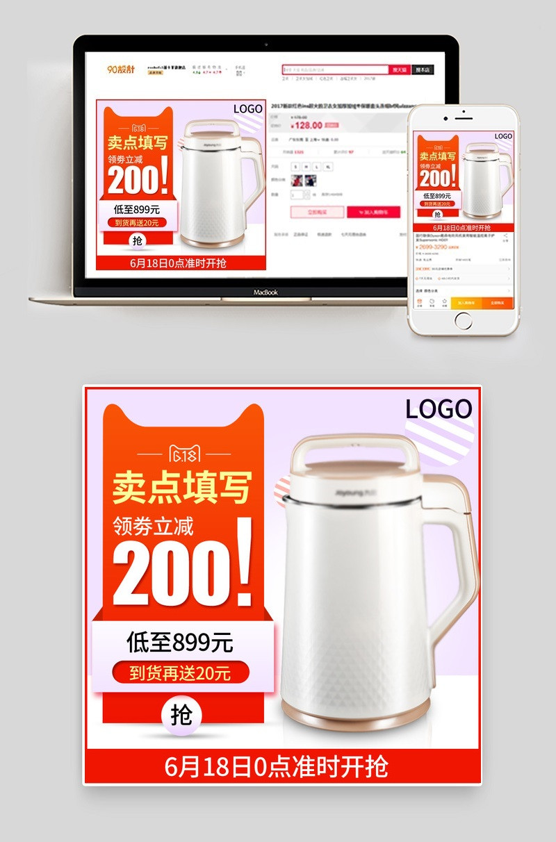 618年中大促简约时尚生活电器豆浆机主图直通车模版 