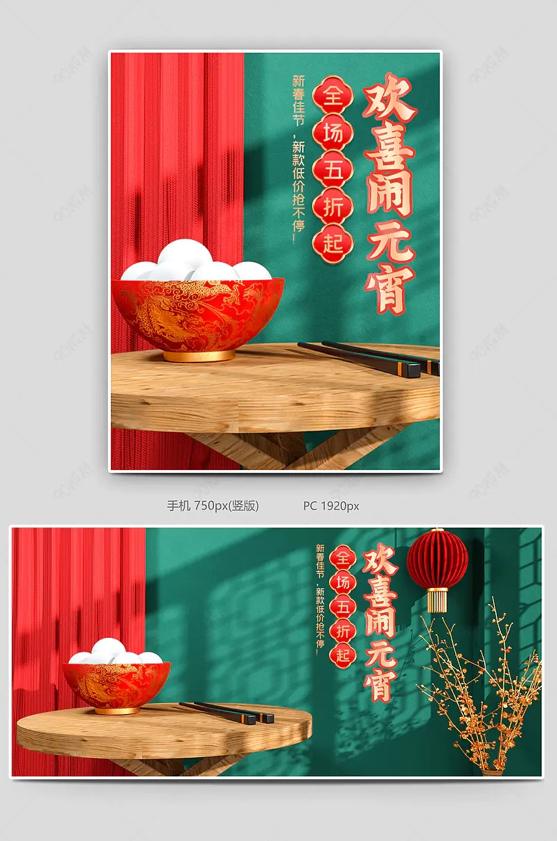 C4D红色2021年货节元宵节牛年狂欢电商海报banner