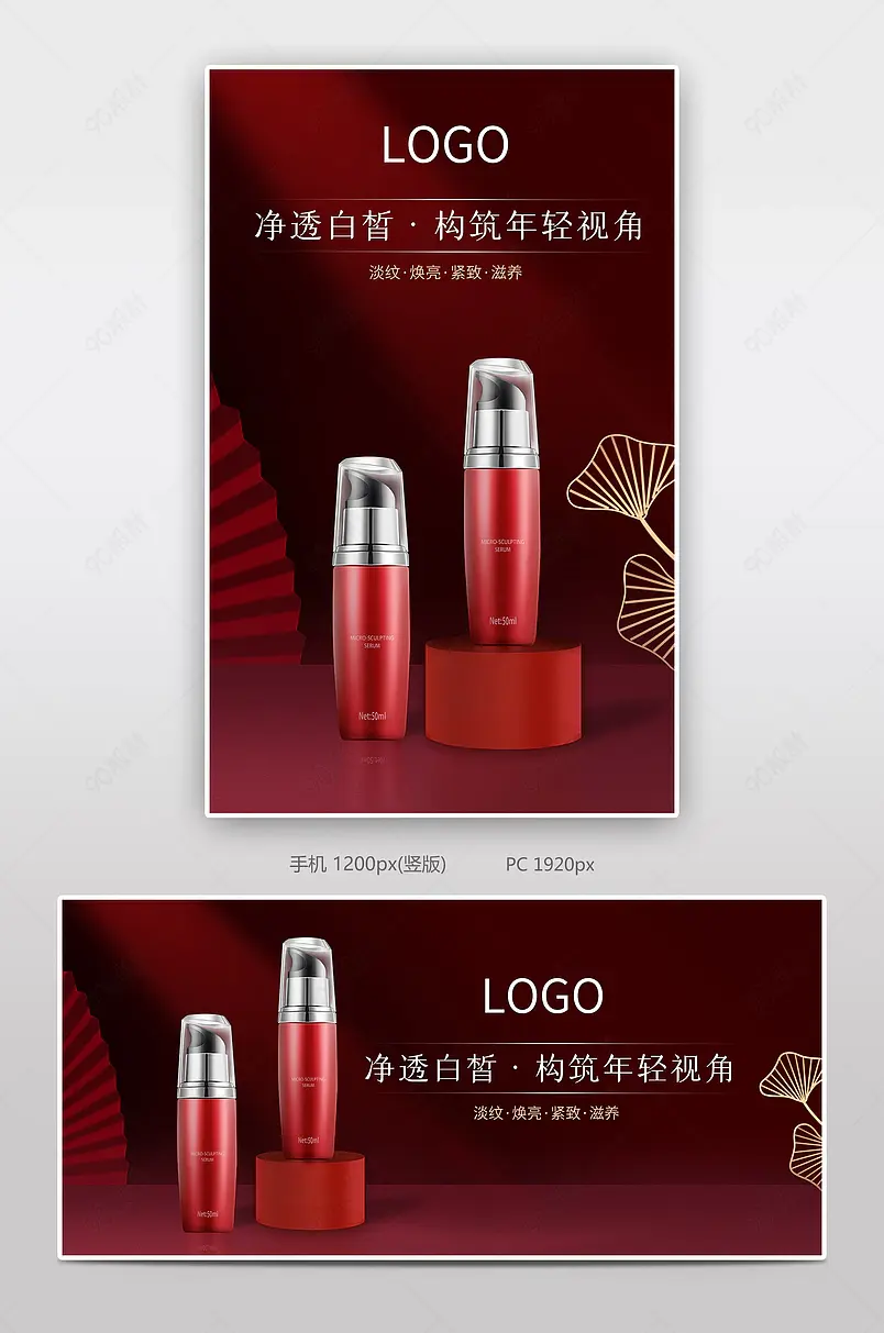 红色系中国风国潮美妆海报banner