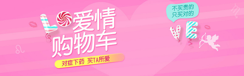 夏季女装情人节促销全屏海报PSD模版