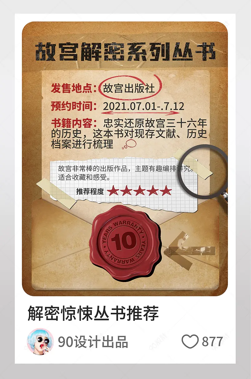 复古解密书籍系列推荐淘宝逛逛配图